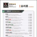 화통중화요리 이미지