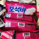 보석광고 | 보석바 아이스크림 후기 (롯데웰푸드)
