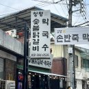 먹골막국수숯불닭갈비 | 가평 닭갈비 맛집 청평K 숯불닭갈비막국수, 내돈내산 후기