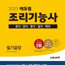 한식조리기능사(주간) 독서신문