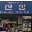 시장사료상회 이미지