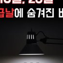 오늘은 월급날