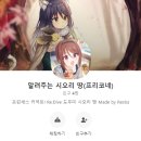 [직접 제작][시오리 봇][카카오플러스 친구] 정보글 통합 시오리봇 완성했습니다!! 이미지