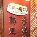 [명동한정식] 명동정 @ 중구 명동 상견례 .대규모 모임 적합한 명동맛집