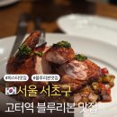 6282 | 고속버스터미널역 분위기 좋은 블루리본 파스타 맛집 에토레 내돈내산 후기