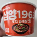이마트24 강화남문점 | 이마트24 신상컵라면 삼양1963 우지파개장 컵라면 내돈내산 솔직후기 (편의점 해장라면 추천)