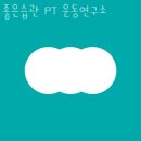 운동연구소 이미지