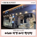 이노티안경 마산회원점 | 창원안경점 이노티안경 마산합성점 | 블루라이트 차단 안경 후기
