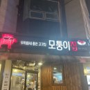 남악참숯불갈비 | [남악 오룡 맛집] 숯불에 구워먹는 돼지생갈비 최고! 최애 식당이 된 남악시장 맛집 "모퉁이집"