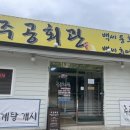 주공회관