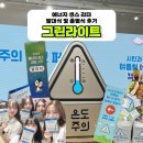 우리에너지 | [공지] 우리들의 &#34;그린라이트&#34; | 에너지 센스 리더 발대식 및 출범식 후기 with 한국에너지공단
