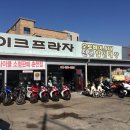 강릉바이크프라자 이미지