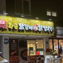 원조칠성통황금닭갈비칼국수 | [제주/제주시] 제주시 로제닭갈비 맛집 원조칠성통황금닭갈비닭칼국수 이도점