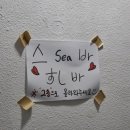 광주 생참치전문점 첨단 스씨바 와인 콜키지 후기
