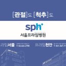 서울프라임병원 이미지