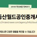 월드부동산중개 이미지