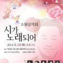 8월28일(목) 소월음악회 ‘시가 노래되어’ (역삼1동주민센터 대공연장 오후7시) 이미지