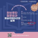 한국하브루타협회 이미지