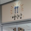 별식당 이미지