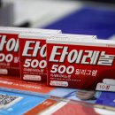 타이레놀 채널A