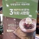 명동칼국수샤브샤브이마트 이미지