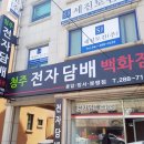 청주전자담배용암방서점 이미지