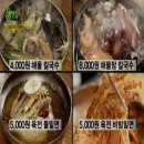 4000원 해물칼국수,5000원 육전 물밀면,5000원 육전 비빔밀면,8천원 해물탕칼국수 위치 ♥ 부산 사상구 덕포동 해물왕창칼국수 생생정보통 가격파괴 방송 이미지