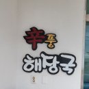 신풍민박 이미지