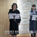 행복동산 41기 8주차 마지막 찬양~내주를가까이 이미지