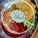미가밀면 이미지