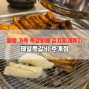 호계사거리_하 | 안양 호계동 쪽갈비 맛집｜불향 가득 제일쪽갈비 세트 솔직 후기
