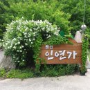 인연가셀프바베큐장 이미지