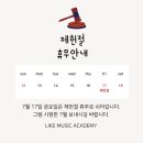 라이크뮤직실용음악학원 - 강서구 강서로 162 | 라이크뮤직실용음악학원