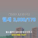 황소공인중개사사무소 이미지