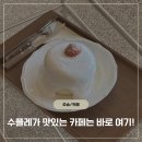 위우드커피 | 대전 세종 근교 가볼만한 곳 오송 카페 위우드 커피 애견동반 가능