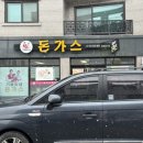 [원주] 혁신도시 돈까스 맛집, &#34;기쁨이네돈까스&#34; 재방문 후기