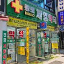 온누리신용약국 이미지