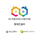 롯데부동산중개 이미지