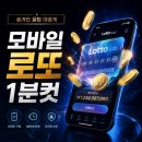 온라인 로또구매방법 PC와 모바일 1분 컷 완벽 가이드 (동행복권+모바일+케이뱅크)