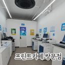 쌍문동 방학동 프린트 하는 곳 - 쌍문 프린트카페 24시간 오픈
