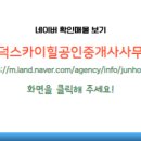 고덕스카이힐공인중개사사무소 이미지