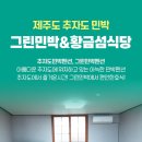 황금펜션민박 이미지