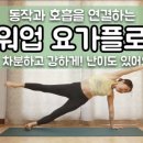요가(중급) 이미지