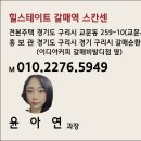 수익 보장!! 현대건설 힐스테이트 스칸센 알토(철로개통호재, 태릉골프장 호재, CGV입점 확정 등) 이미지