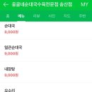 옹골네순대국 - 군포시 산본동 | 옹골네순대국
