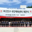 부산진구 국민체육센터 이미지