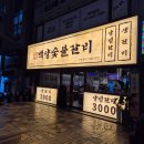 기장돼지숯불갈비 | [부산 기장] 백양숯불갈비 기장돼지갈비 기장고깃집 기장생갈비 내돈내산 솔직후기