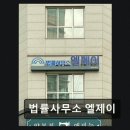법률사무소공간과길