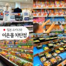 팜스타마트 | 일본 오키나와 이온몰 차탄점 먹거리, 기념품 쇼핑리스트, 마트 쇼핑몰, 아기 이유식 구매