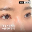 마곡속눈썹펌 잘하는 곳 찾는다면 스튜디오무이 대만족 후기
